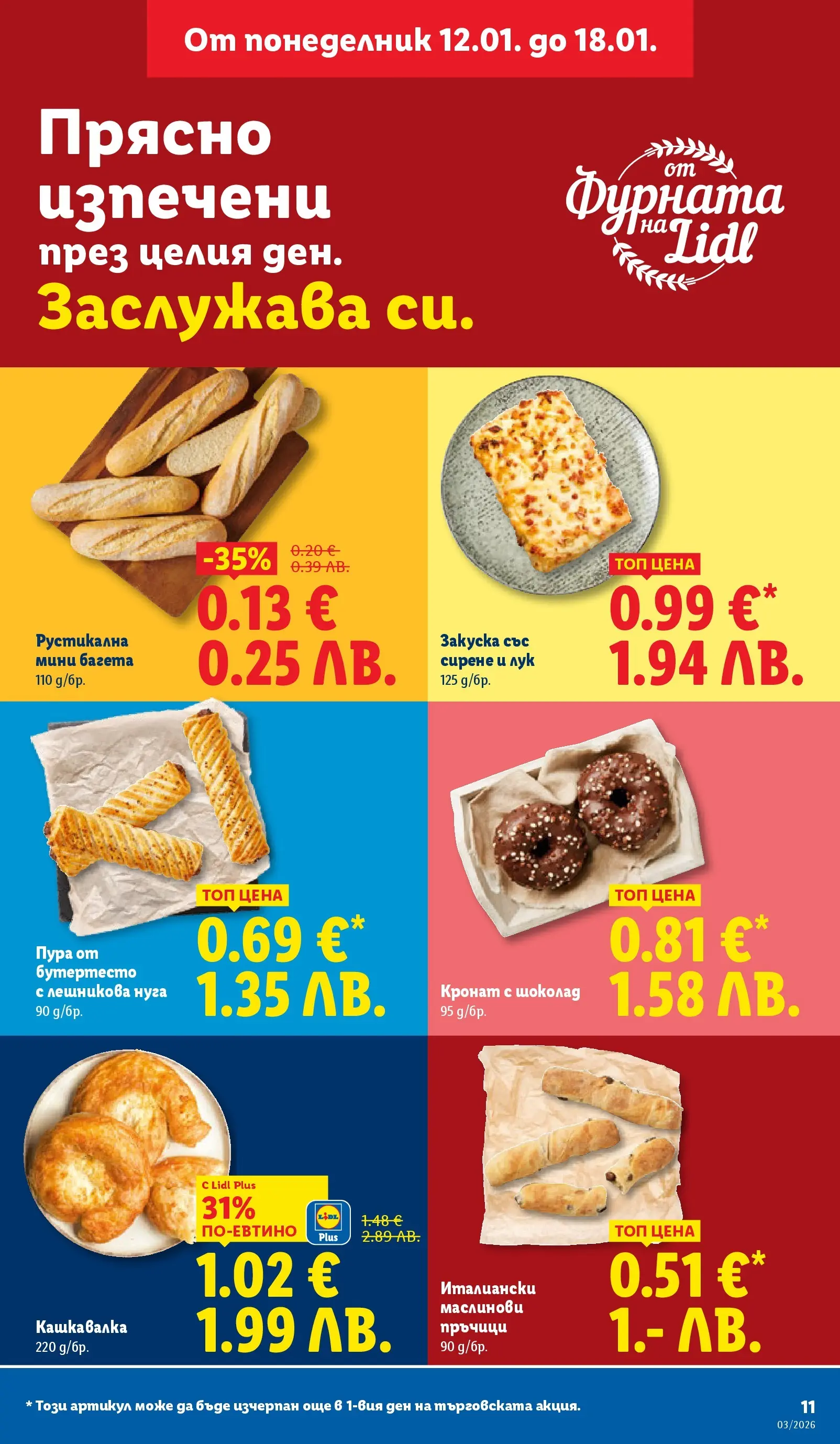 Cедмична брошура на Лидл от 12.01.2026 | Страница: 11 | Продукти: Шоколад, Сирене, Фурната, Багета