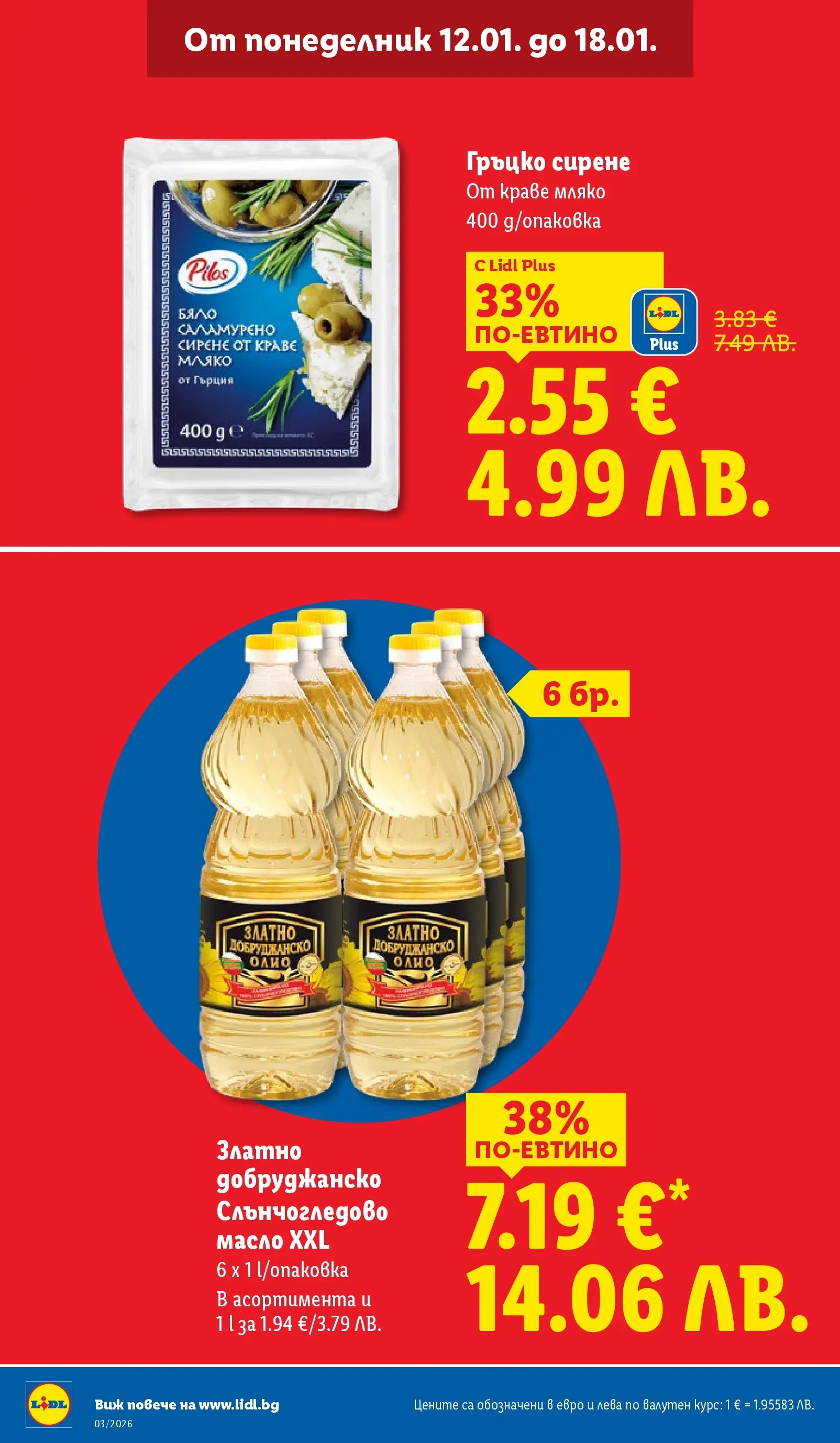 Cедмична брошура на Лидл от 12.01.2026 | Страница: 14 | Продукти: Олио, Краве, Мляко, Сирене