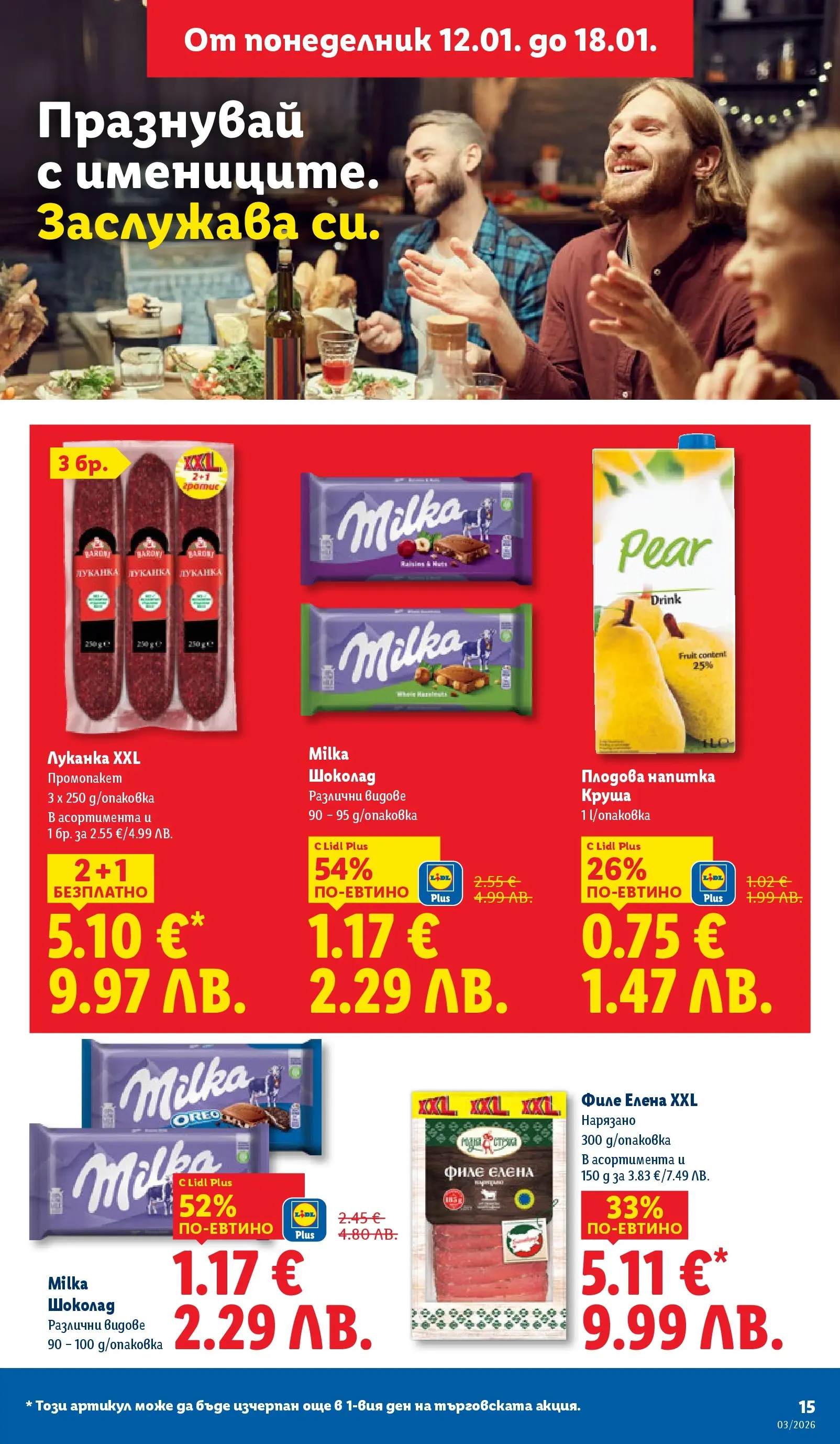 Cедмична брошура на Лидл от 12.01.2026 | Страница: 15 | Продукти: Шоколад, Филе, Напитка, Плодова напитка