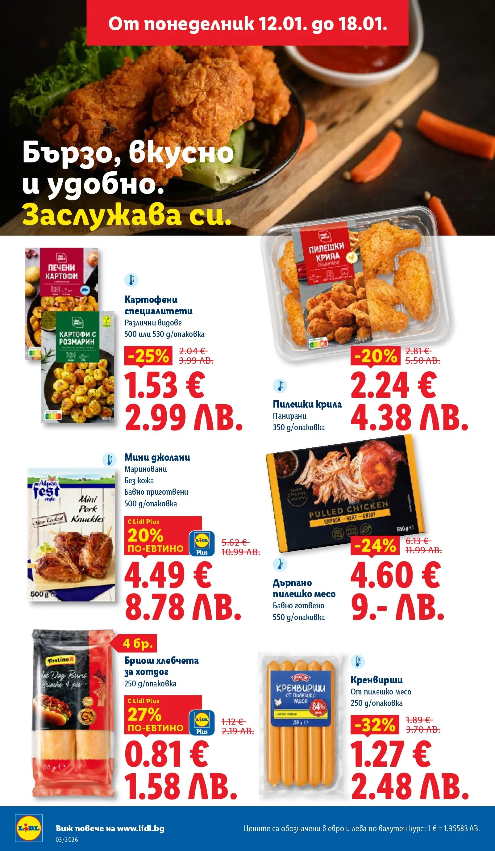 Cедмична брошура на Лидл от 12.01.2026 | Страница: 18 | Продукти: Картофи, Кренвирши, Пилешко