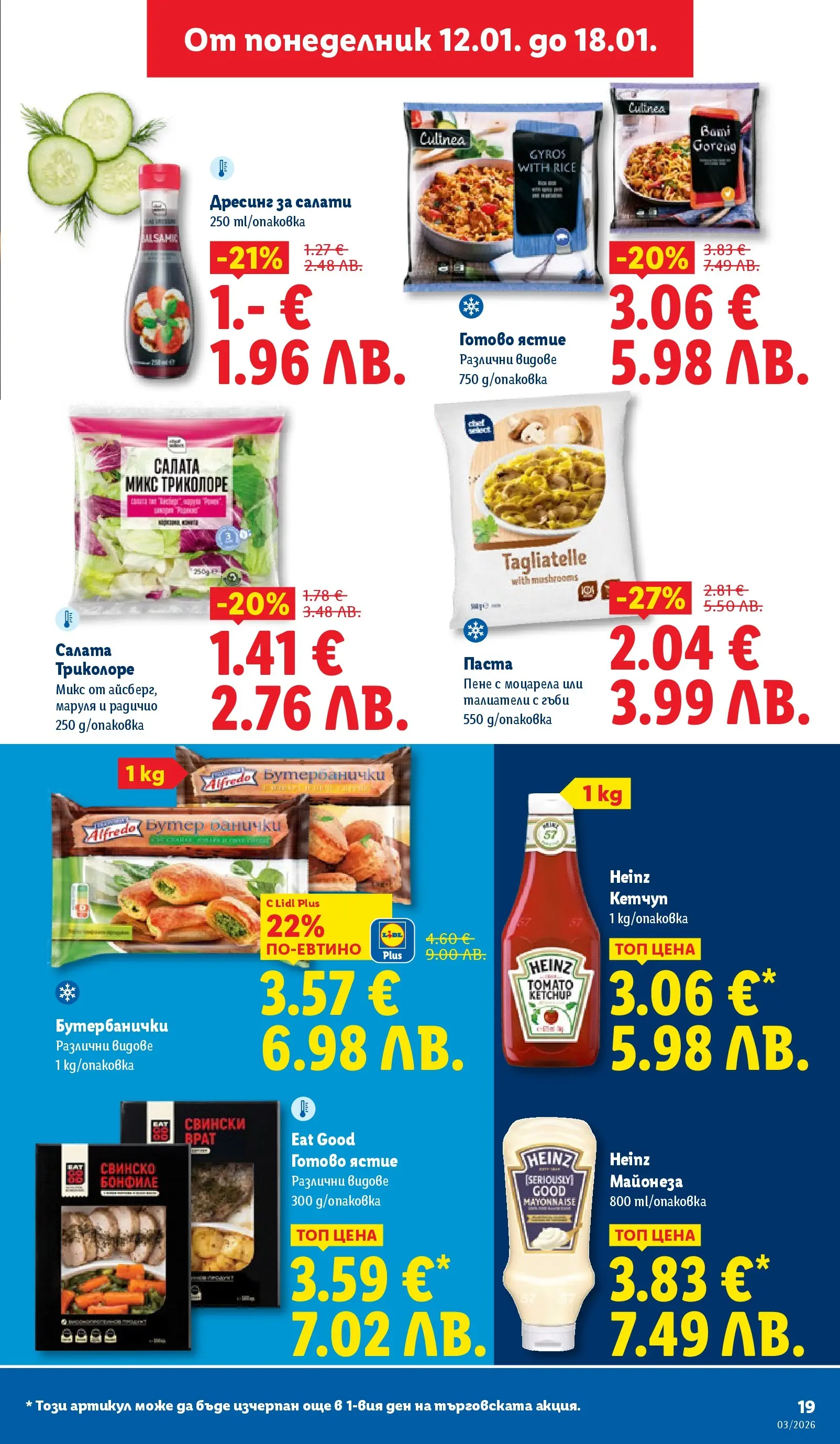 Cедмична брошура на Лидл от 12.01.2026 | Страница: 19 | Продукти: Майонеза, Бонфиле, Моцарела, Бутербанички
