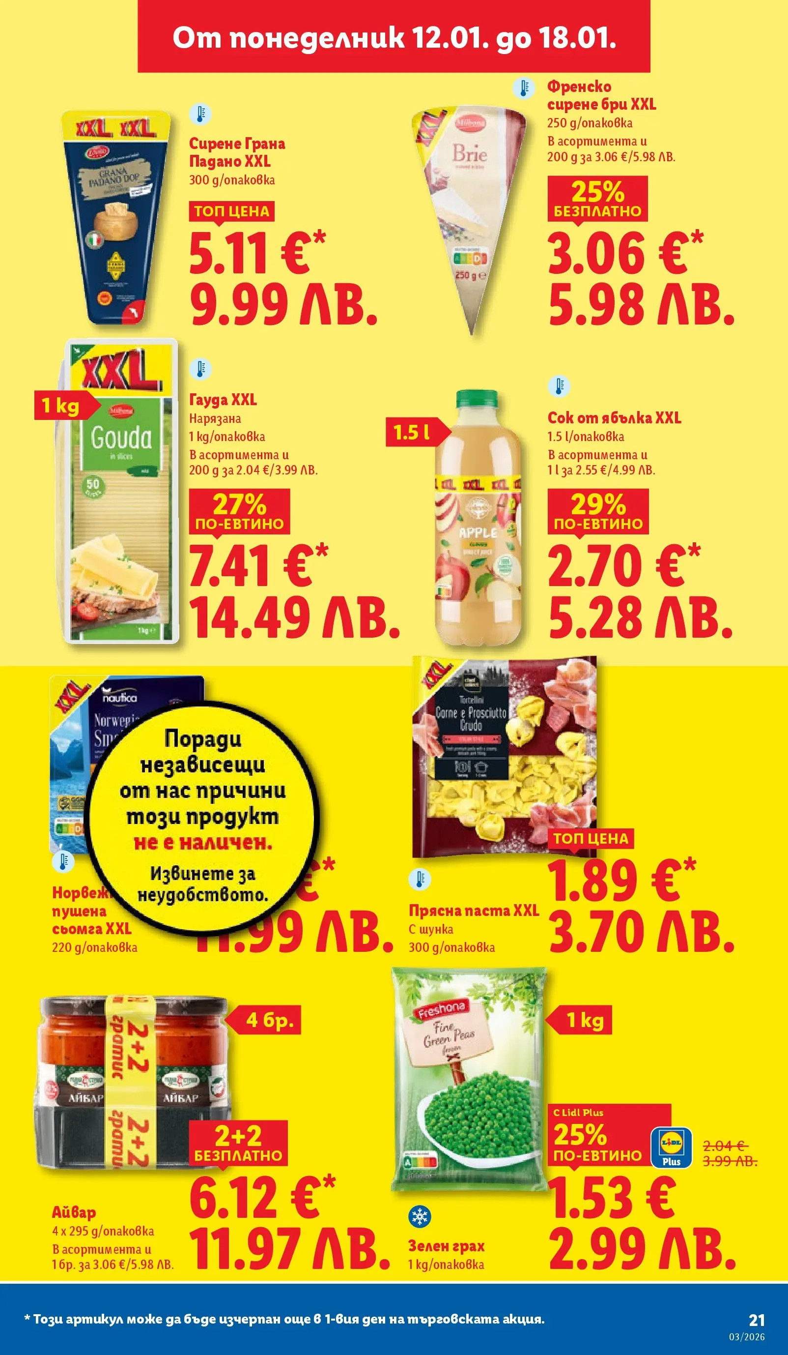 Cедмична брошура на Лидл от 12.01.2026 | Страница: 21 | Продукти: Айвар, Сок, Сирене, Гауда