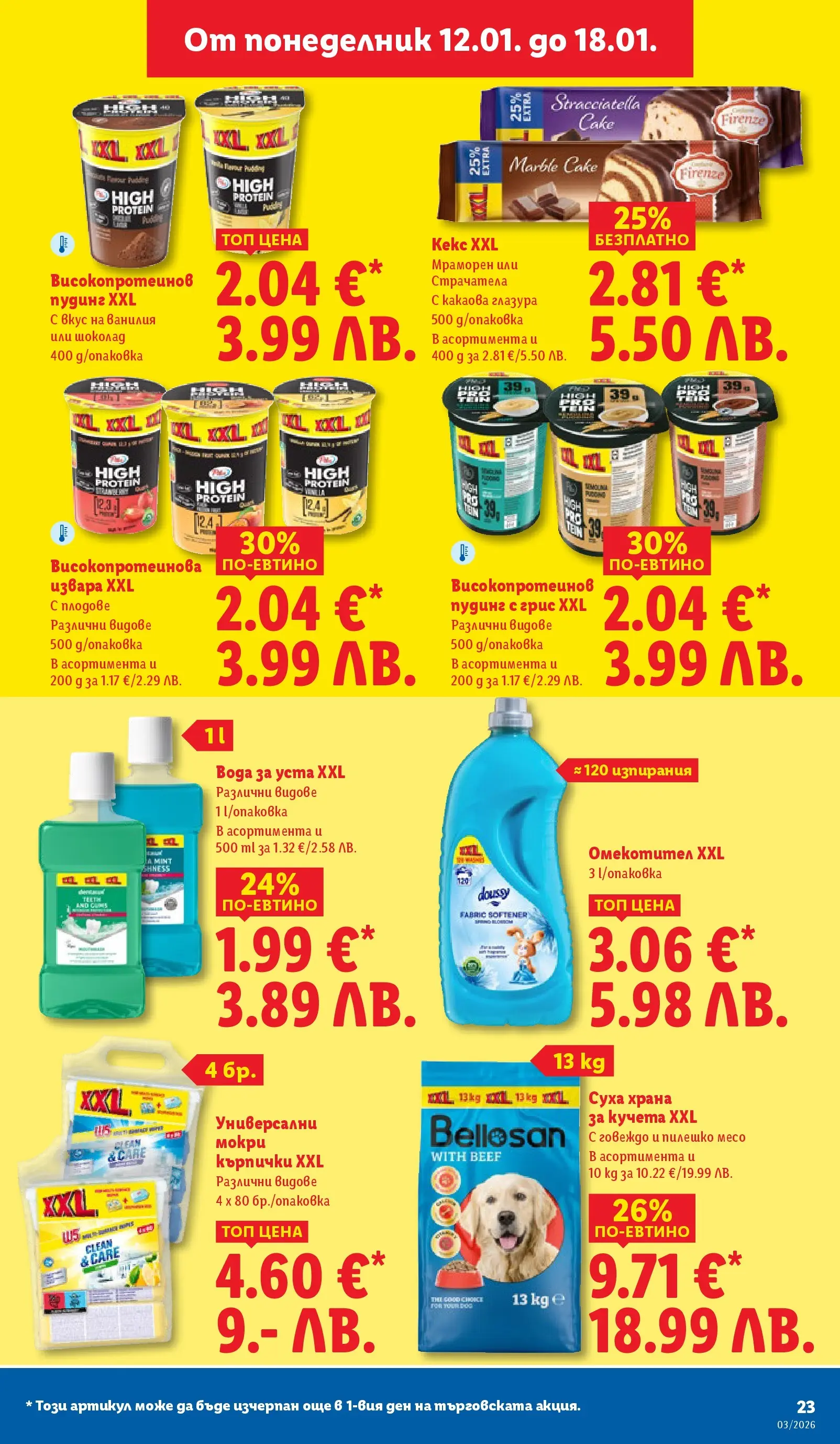 Cедмична брошура на Лидл от 12.01.2026 | Страница: 23 | Продукти: Омекотител, Извара, Вода, Храна за кучета