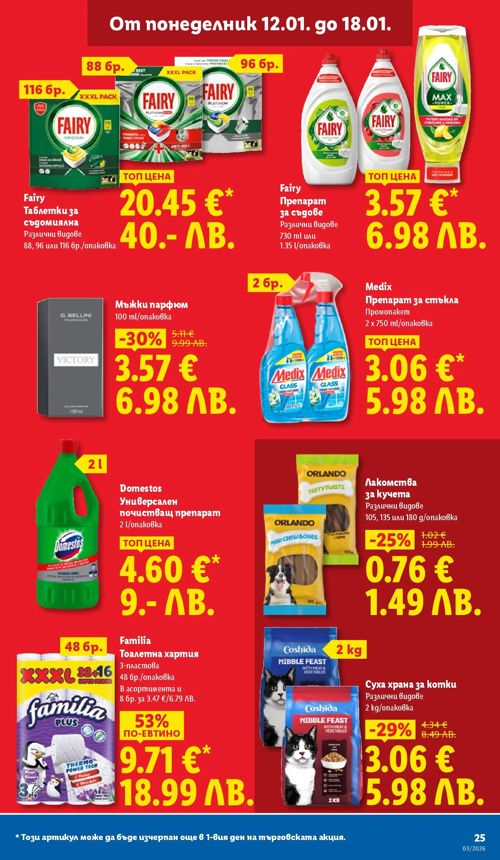 Cедмична брошура на Лидл от 12.01.2026 | Страница: 25 | Продукти: Таблетки, Хартия, Тоалетна, Парфюм