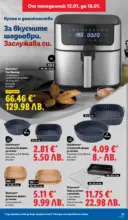 ЛИДЛ Сваляме цените в ЛИДЛ с предложения валидни до 18.01.2026 - до 18-01-26