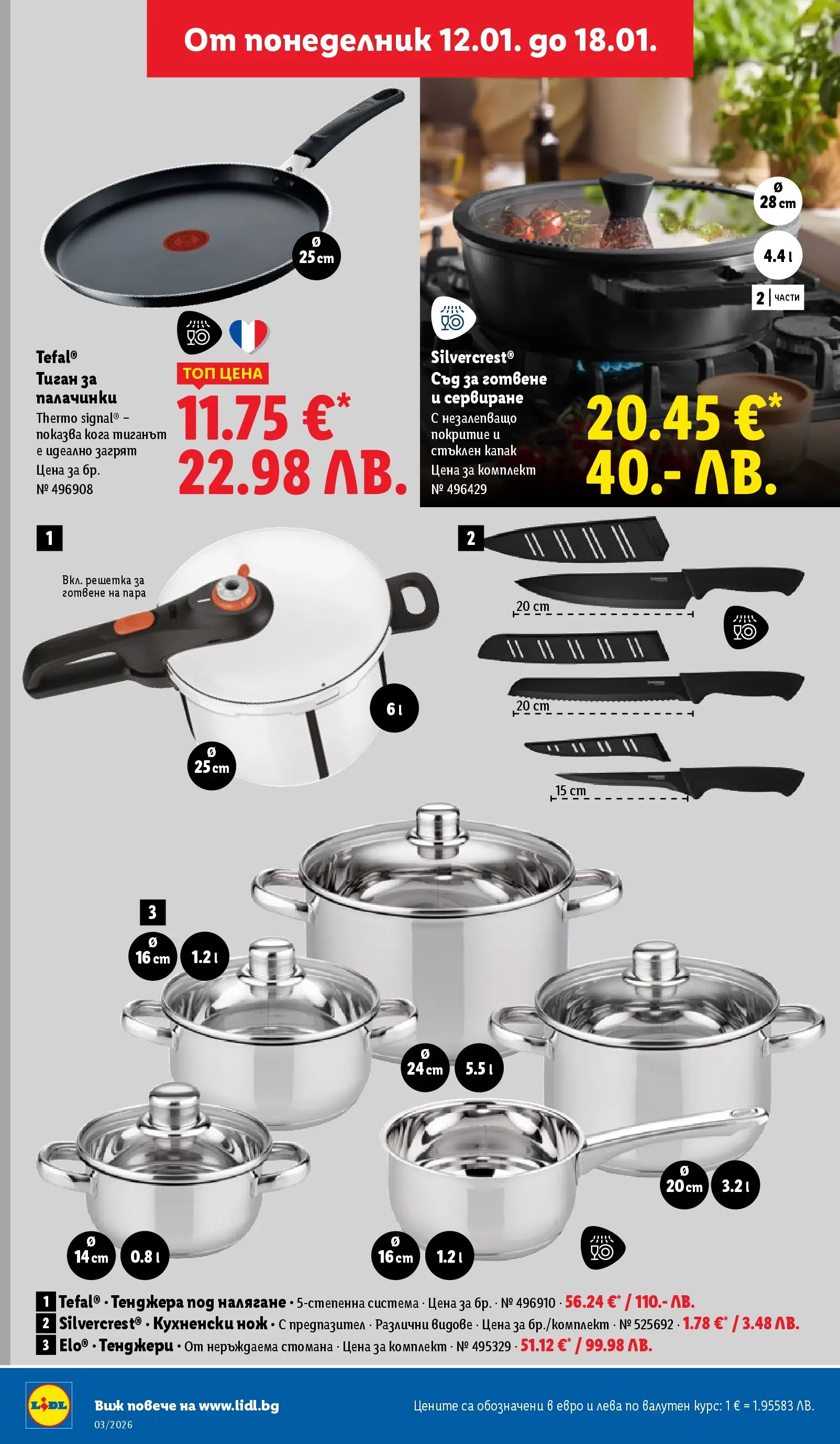 Cедмична брошура на Лидл от 12.01.2026 | Страница: 28 | Продукти: Тиган, Тенджера