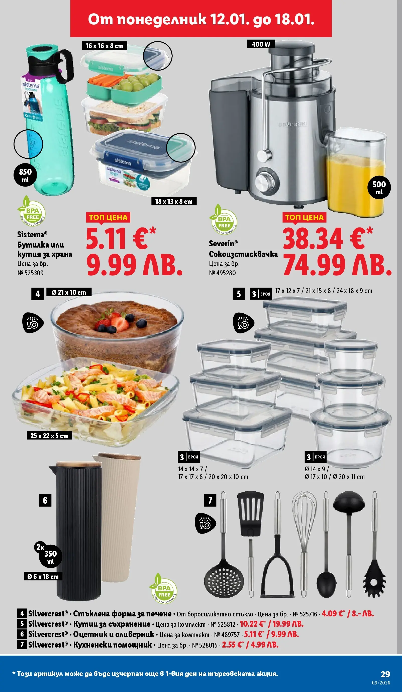 Cедмична брошура на Лидл от 12.01.2026 | Страница: 29 | Продукти: Съхранение, Кутия за храна, Сокоизстисквачка, Кутия
