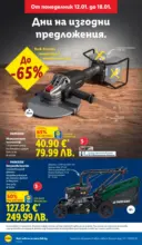 ЛИДЛ Сваляме цените в ЛИДЛ с предложения валидни до 18.01.2026 - от 12-01-26