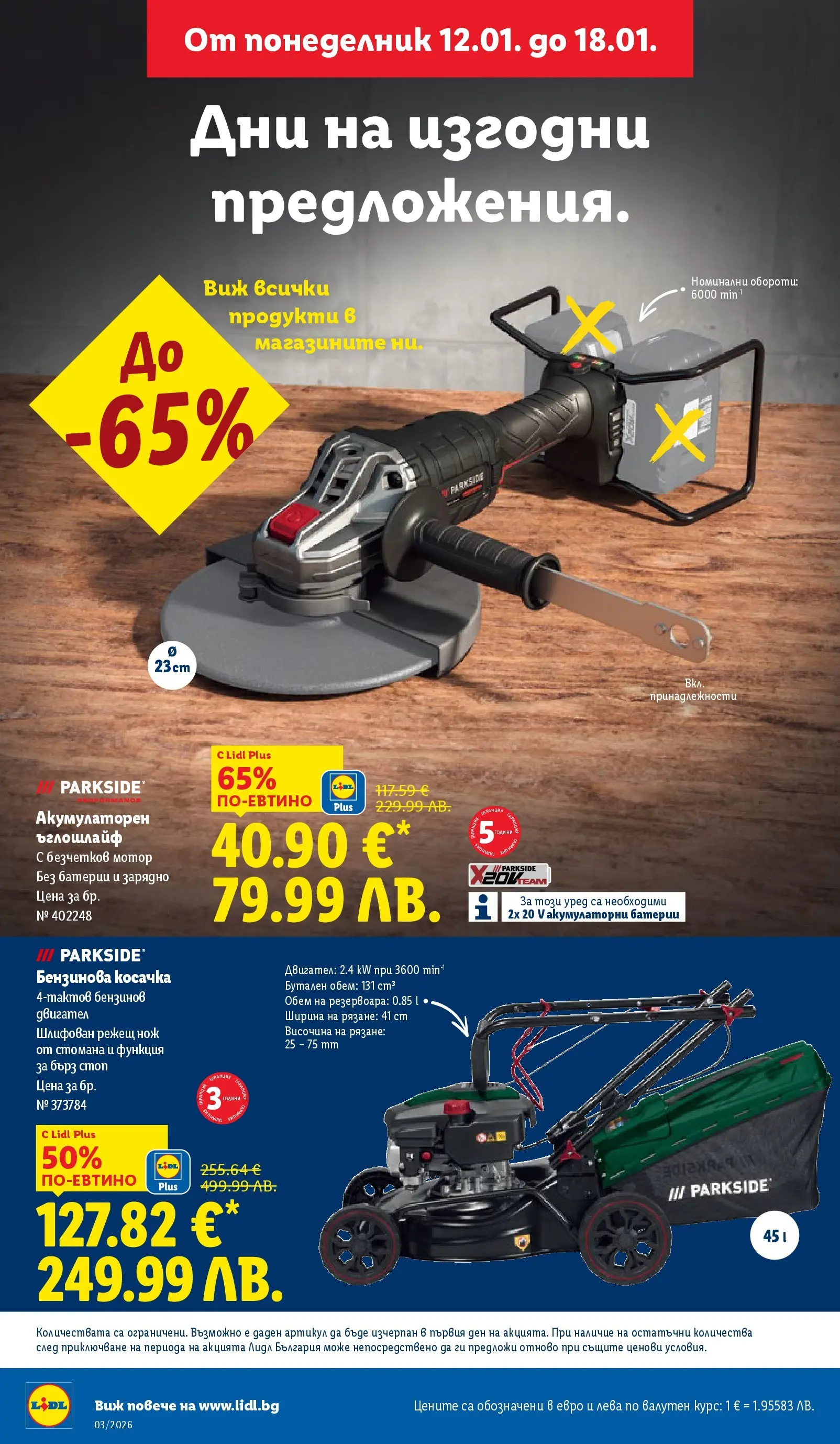 Cедмична брошура на Лидл от 12.01.2026 | Страница: 30 | Продукти: Cottage cheese, Косачка, Батерии, Зарядно