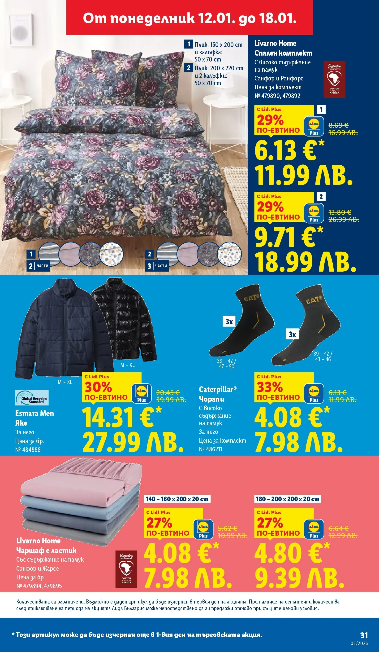 Cедмична брошура на Лидл от 12.01.2026 | Страница: 31 | Продукти: Чаршаф, Сос, Памук, Спален комплект