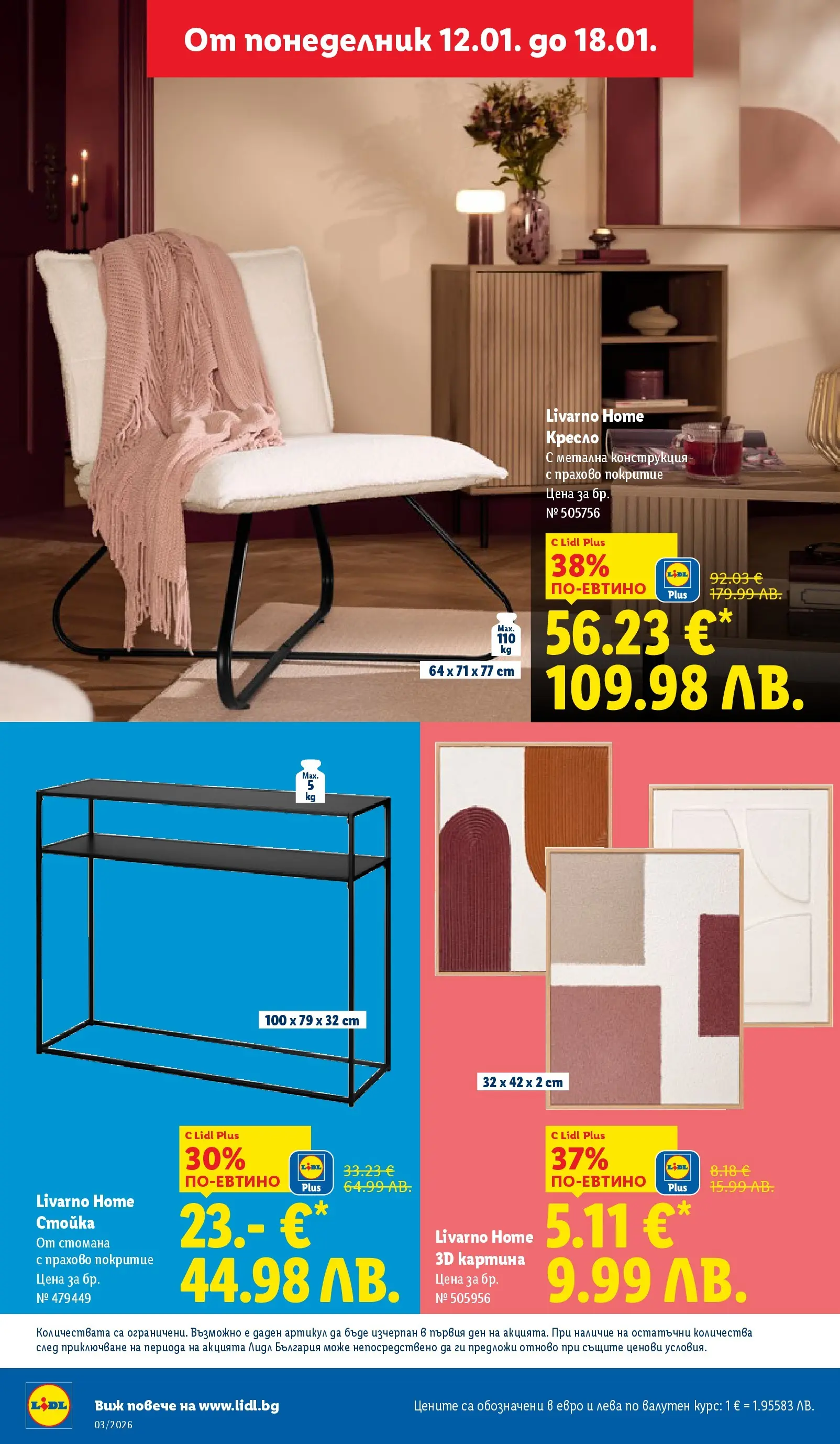 Cедмична брошура на Лидл от 12.01.2026 | Страница: 32 | Продукти: Кресло