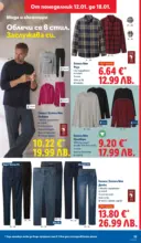 ЛИДЛ Сваляме цените в ЛИДЛ с предложения валидни до 18.01.2026 - от 12-01-26