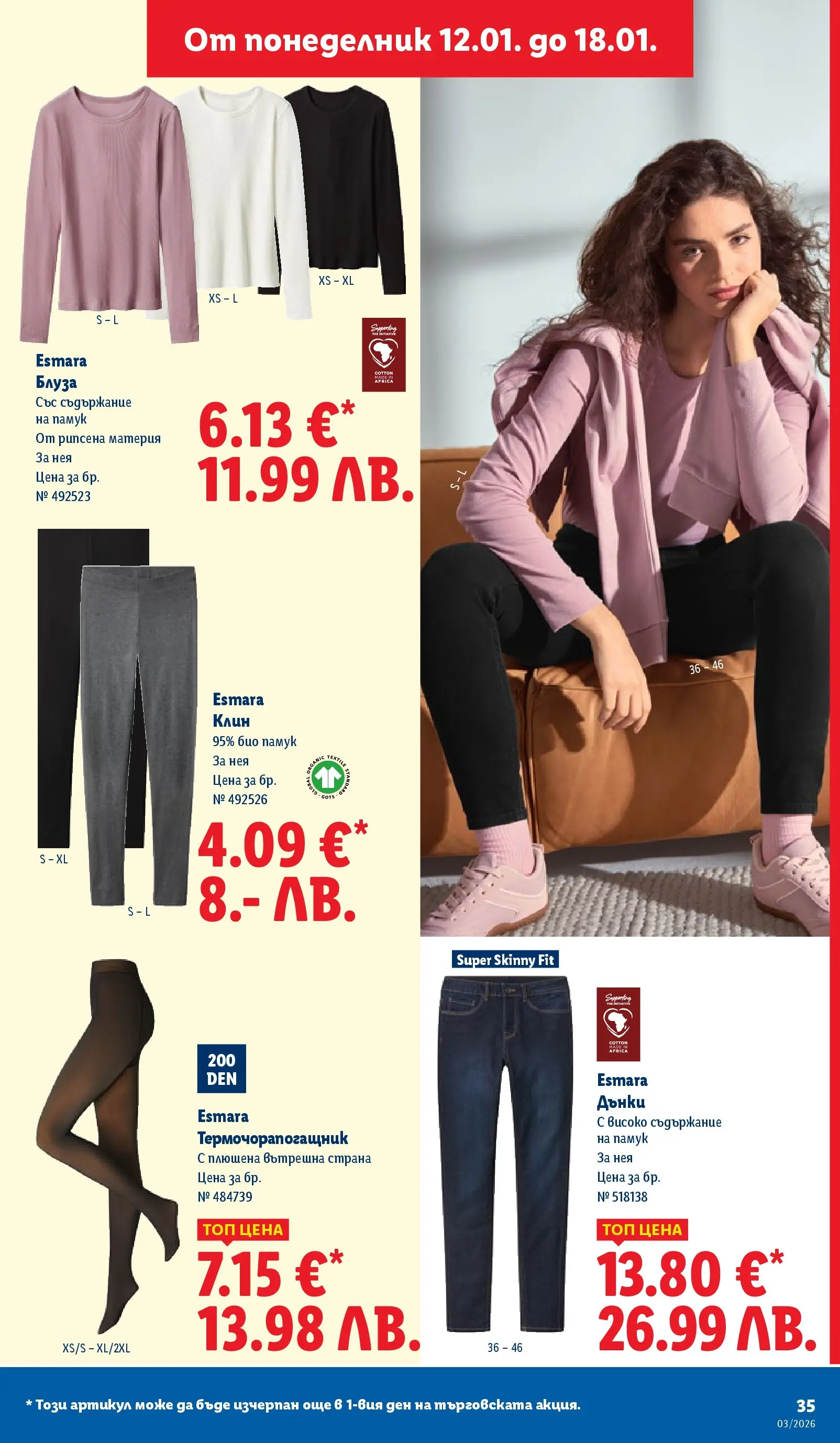 Cедмична брошура на Лидл от 12.01.2026 | Страница: 35 | Продукти: Блуза, Дънки, Памук, Клин