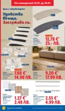 ЛИДЛ Сваляме цените в ЛИДЛ с предложения валидни до 18.01.2026 - до 18-01-26