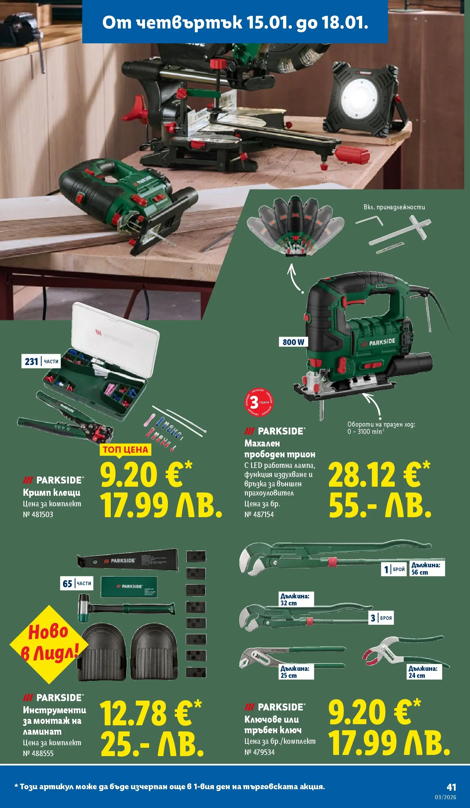 Cедмична брошура на Лидл от 12.01.2026 | Страница: 41 | Продукти: Ключове, Трион