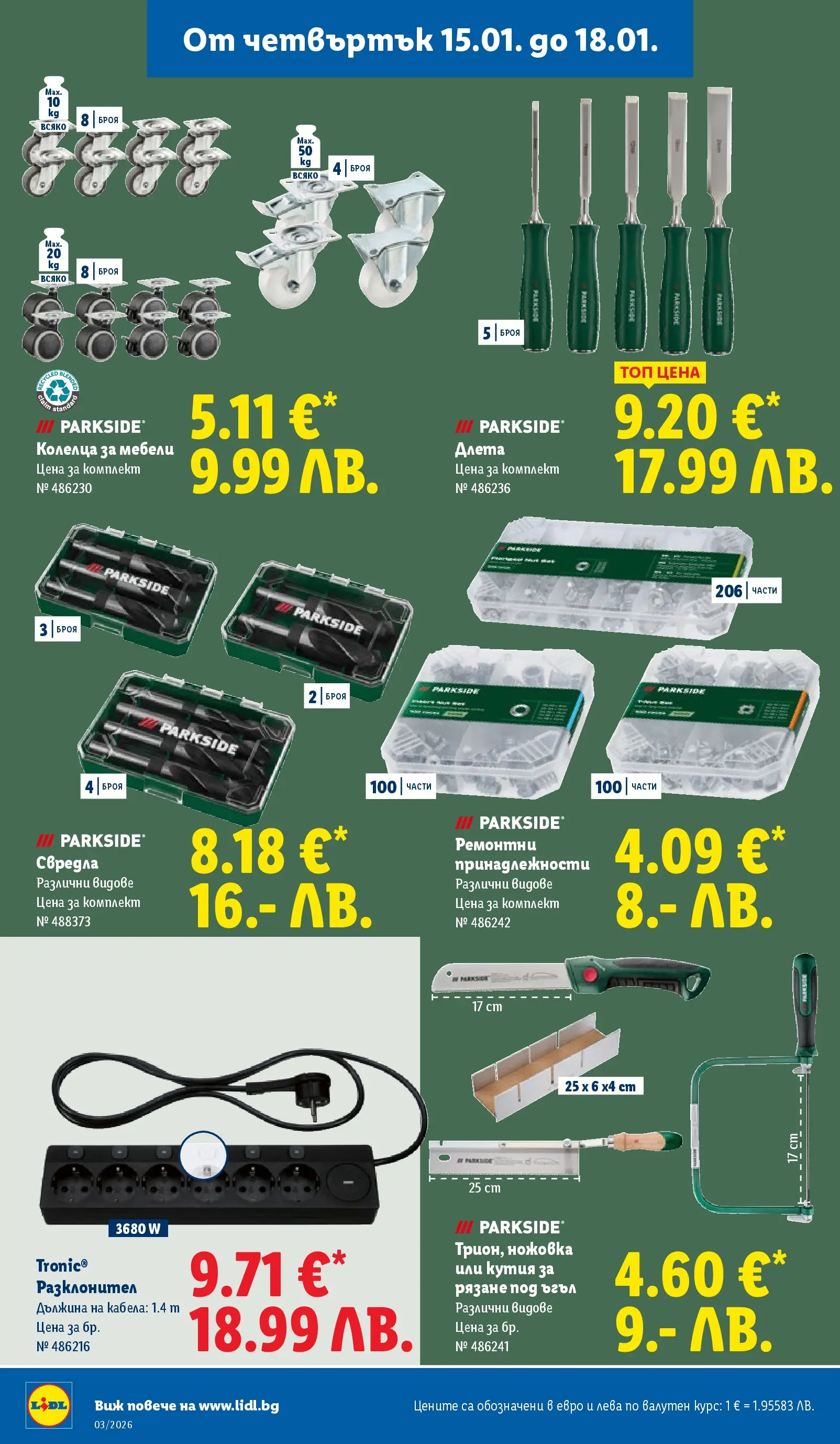Cедмична брошура на Лидл от 12.01.2026 | Страница: 44 | Продукти: Кутия