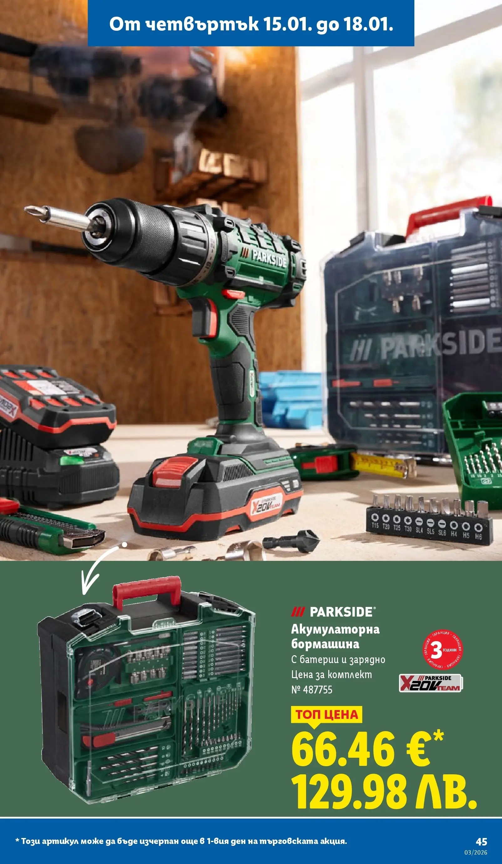 Cедмична брошура на Лидл от 12.01.2026 | Страница: 45 | Продукти: Батерии, Зарядно