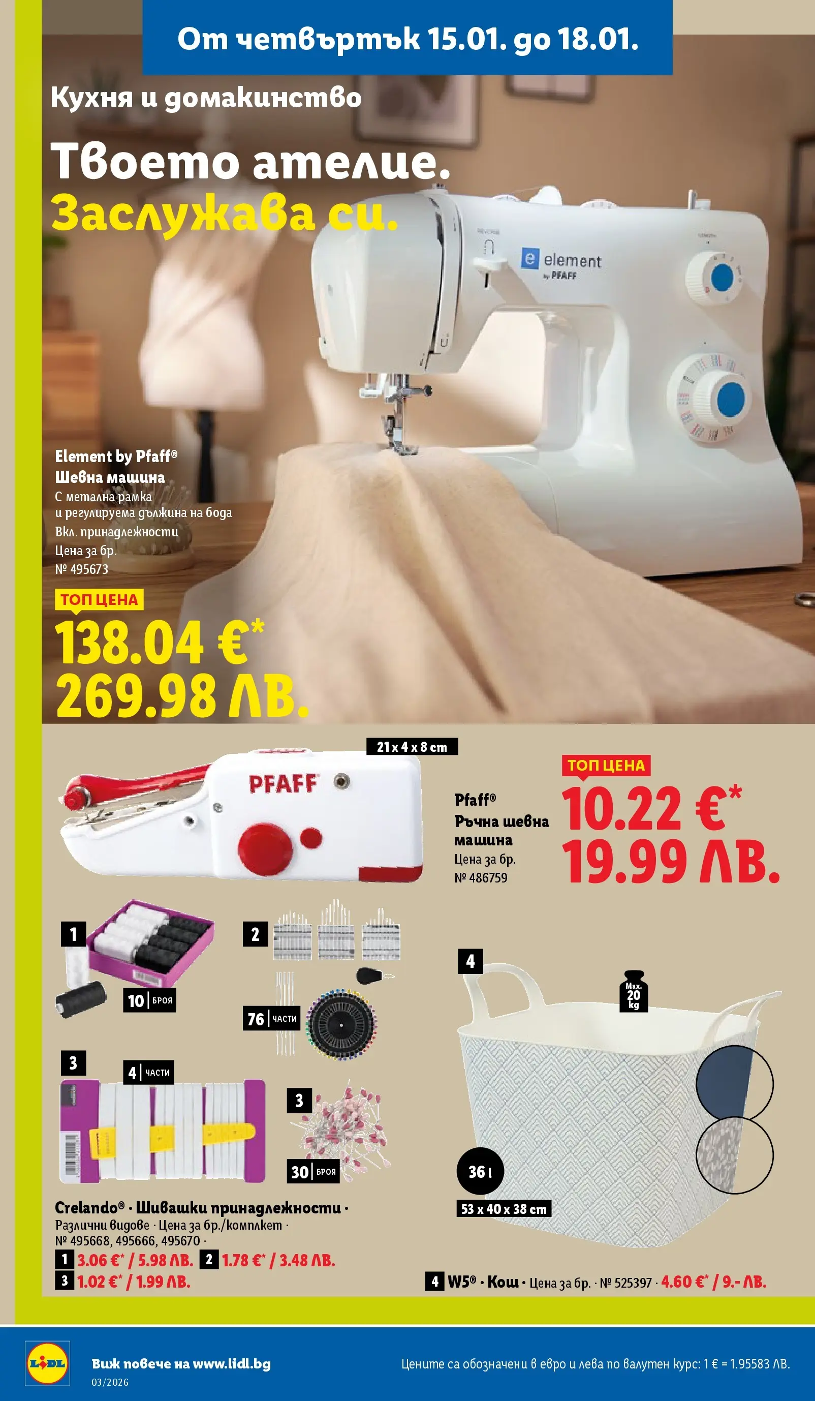 Cедмична брошура на Лидл от 12.01.2026 | Страница: 46 | Продукти: Шевна машина, Кош