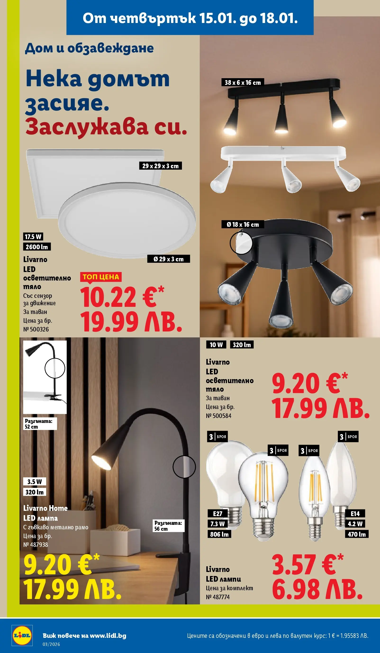 Cедмична брошура на Лидл от 12.01.2026 | Страница: 48 | Продукти: Осветително тяло, Лампа