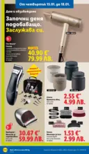 ЛИДЛ Сваляме цените в ЛИДЛ с предложения валидни до 18.01.2026 - до 18-01-26