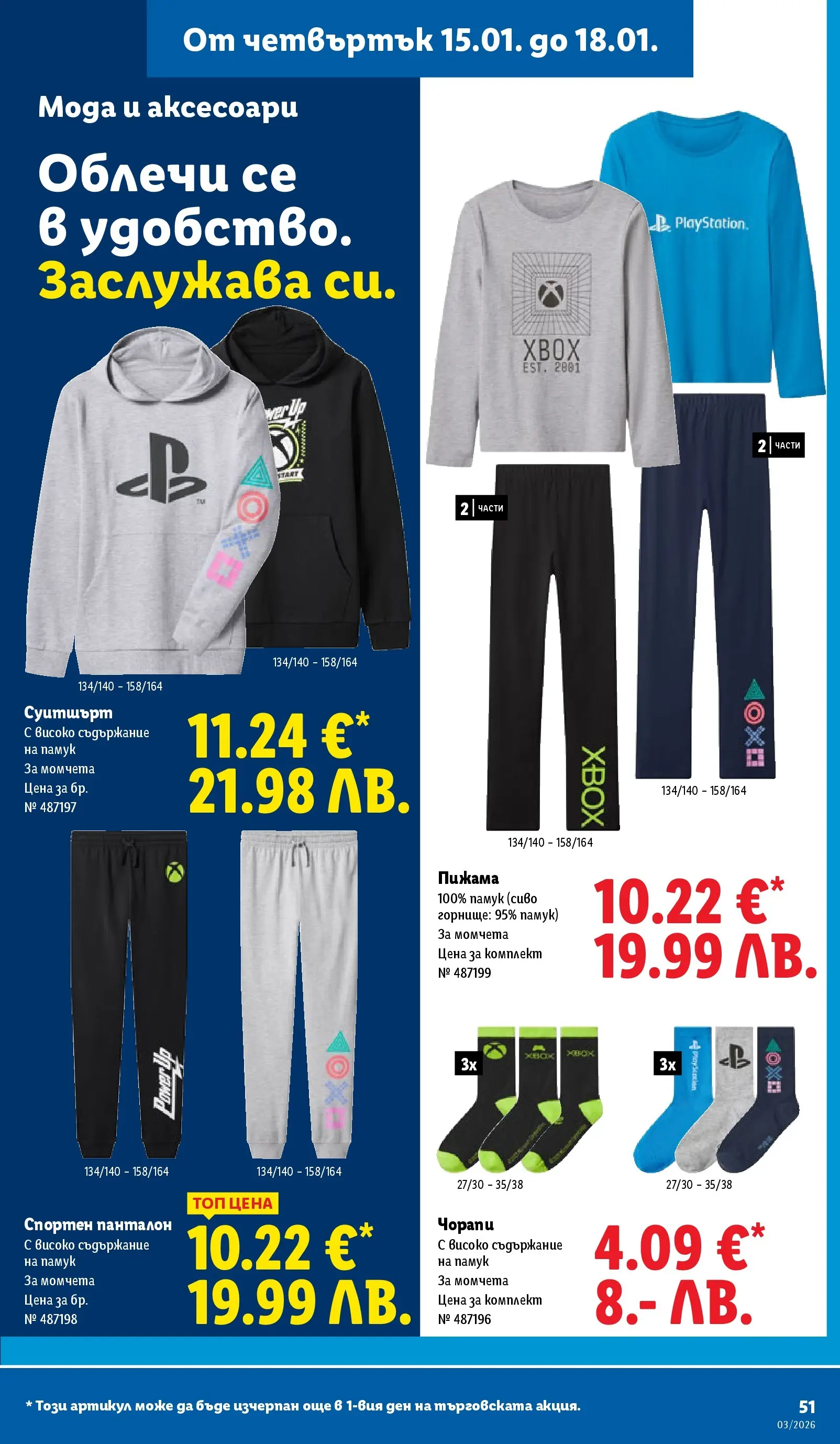 Cедмична брошура на Лидл от 12.01.2026 | Страница: 51 | Продукти: Пижама, Xbox, Суитшърт, Панталон