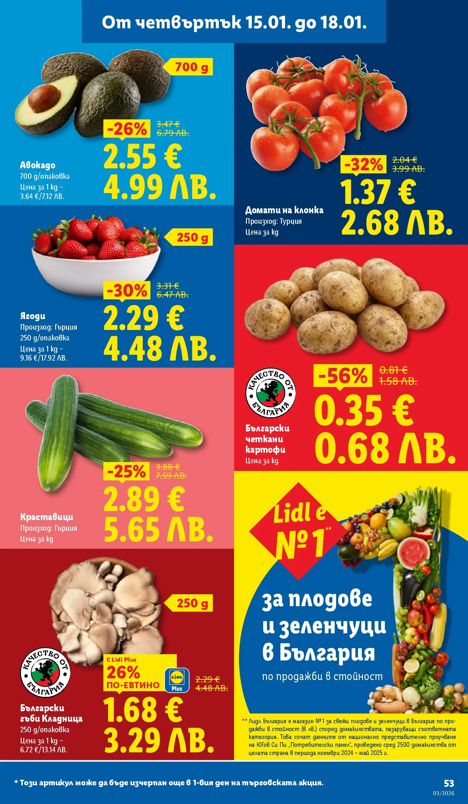 Cедмична брошура на Лидл от 12.01.2026 | Страница: 53 | Продукти: Краставици, Картофи, Зеленчуци, Домати