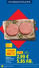 ЛИДЛ Сваляме цените в ЛИДЛ с предложения валидни до 18.01.2026 - до 18-01-26