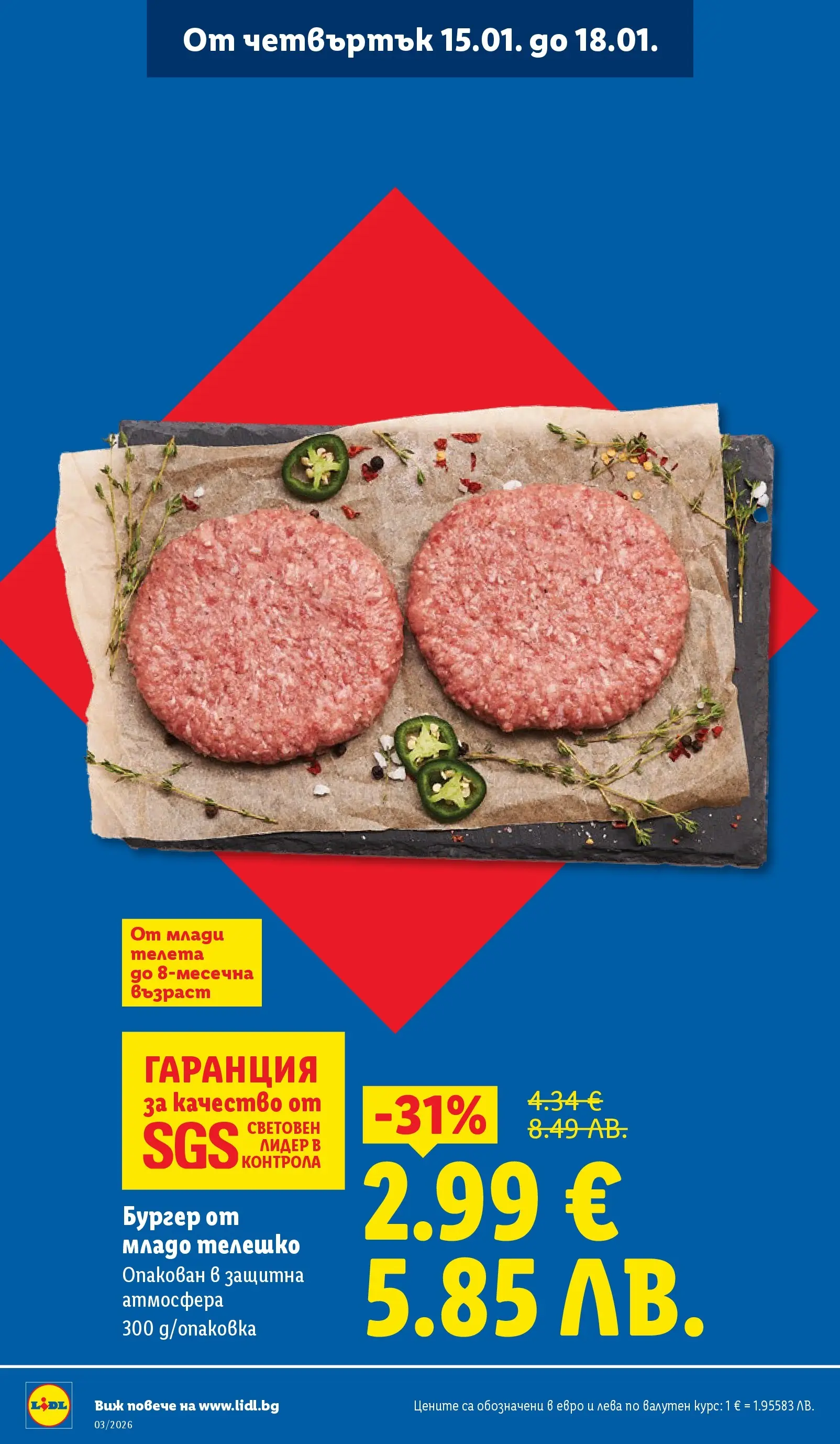 Cедмична брошура на Лидл от 12.01.2026 | Страница: 54 | Продукти: Телешко