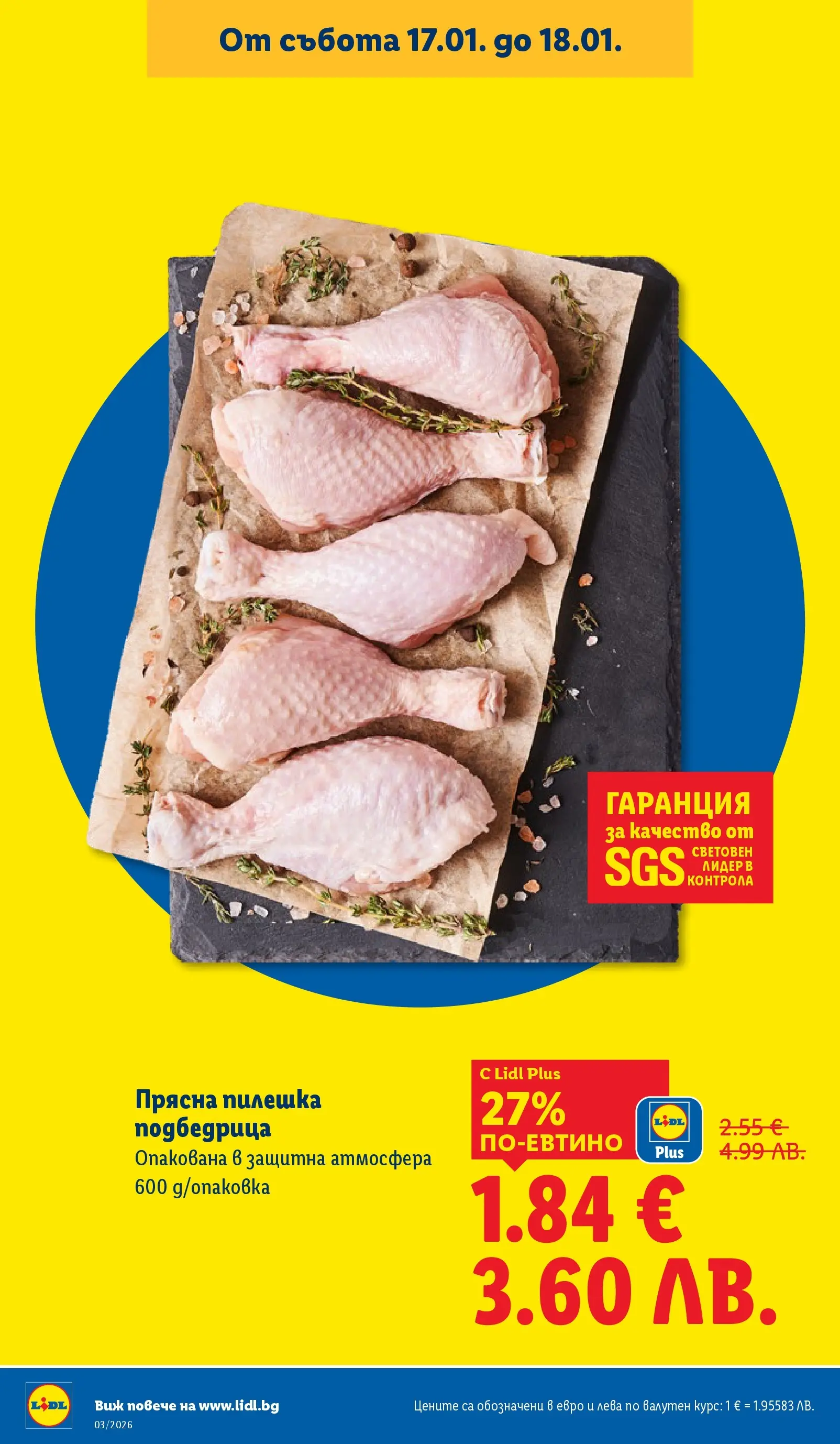 Cедмична брошура на Лидл от 12.01.2026 | Страница: 58