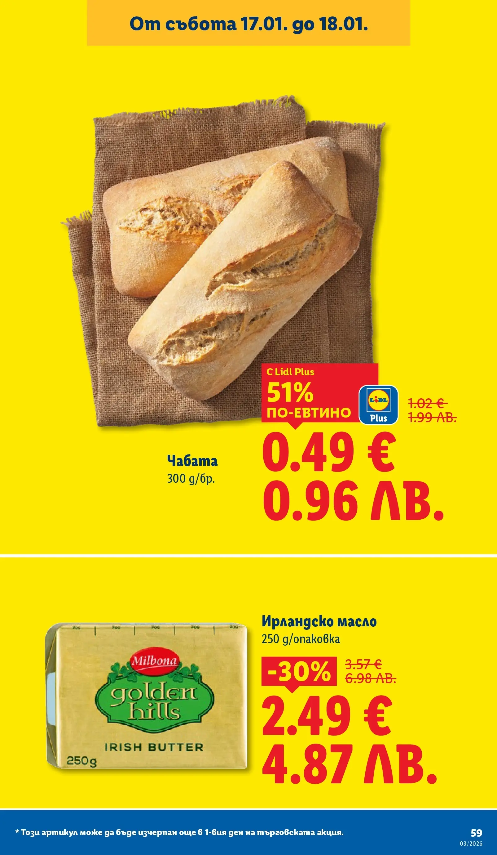 Cедмична брошура на Лидл от 12.01.2026 | Страница: 59 | Продукти: Масло