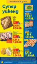 ЛИДЛ Сваляме цените в ЛИДЛ с предложения валидни до 18.01.2026 - от 12-01-26