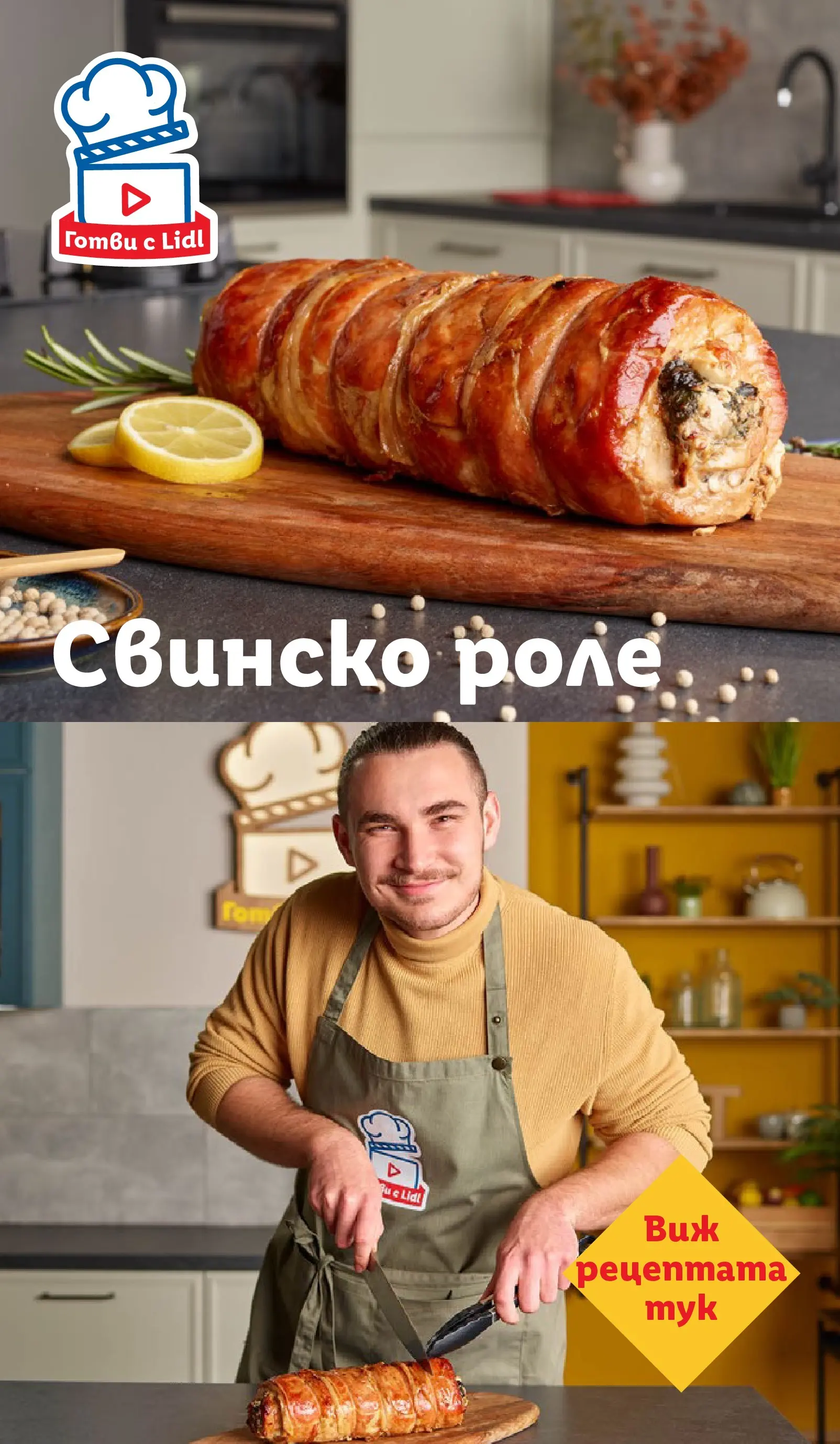 Cедмична брошура на Лидл от 12.01.2026 | Страница: 61 | Продукти: Свинско