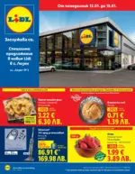 ЛИДЛ Специални предложения в ЛИДЛ с. Лозен, ул. Лозен 3 - до 18-01-26