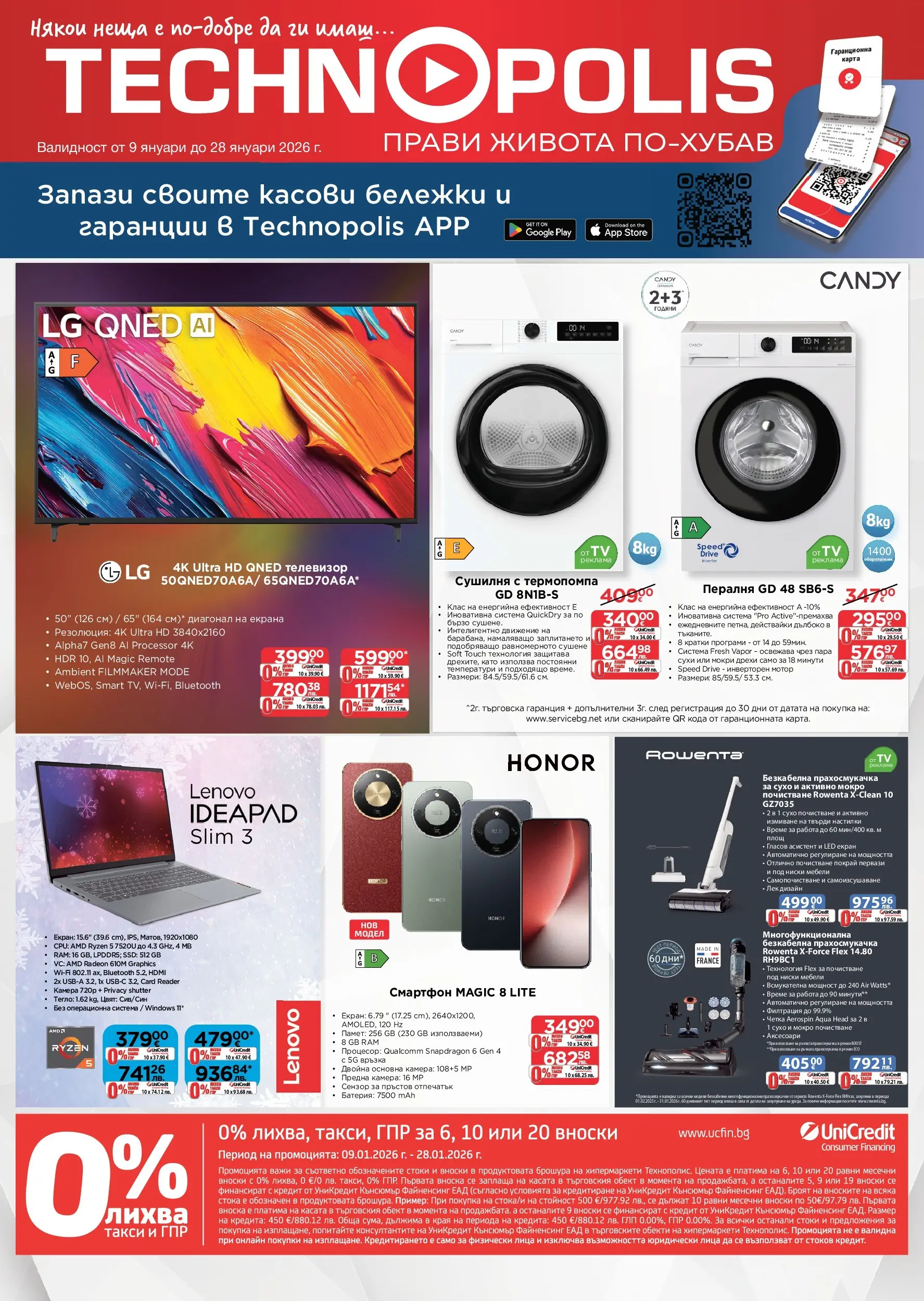 Технополис брошура валидна от: 09.01.2026 - 28.01.2026 - онлайн брошура | Страница: 1 | Продукти: Мотор, Смартфон, Камера, Прахосмукачка