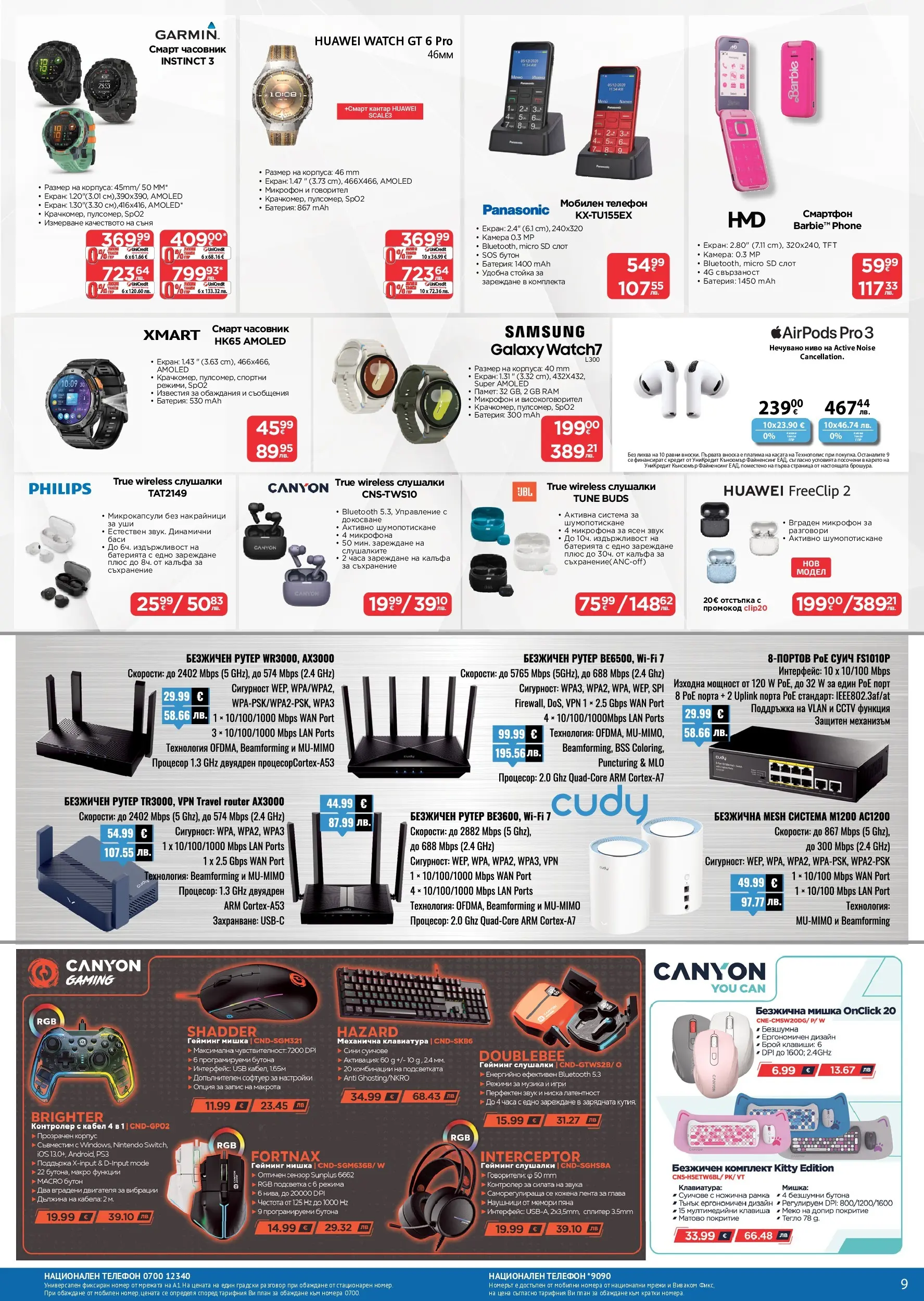 Технополис брошура валидна от: 09.01.2026 - 28.01.2026 - онлайн брошура | Страница: 9 | Продукти: Смартфон, Кабел, Рутер, Kagyló konzerv