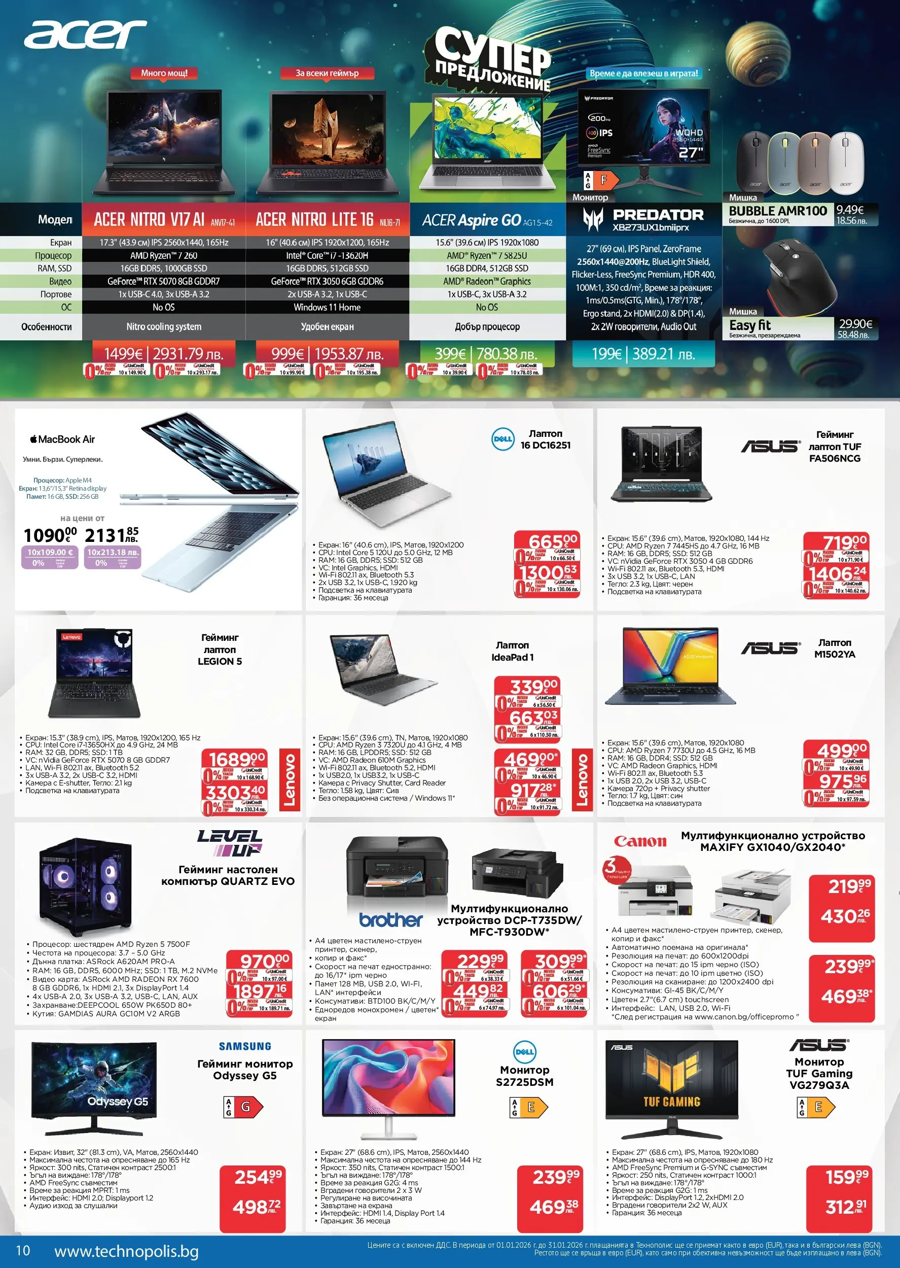 Технополис брошура валидна от: 09.01.2026 - 28.01.2026 - онлайн брошура | Страница: 10 | Продукти: Мишка, Аудио, Камера, USB