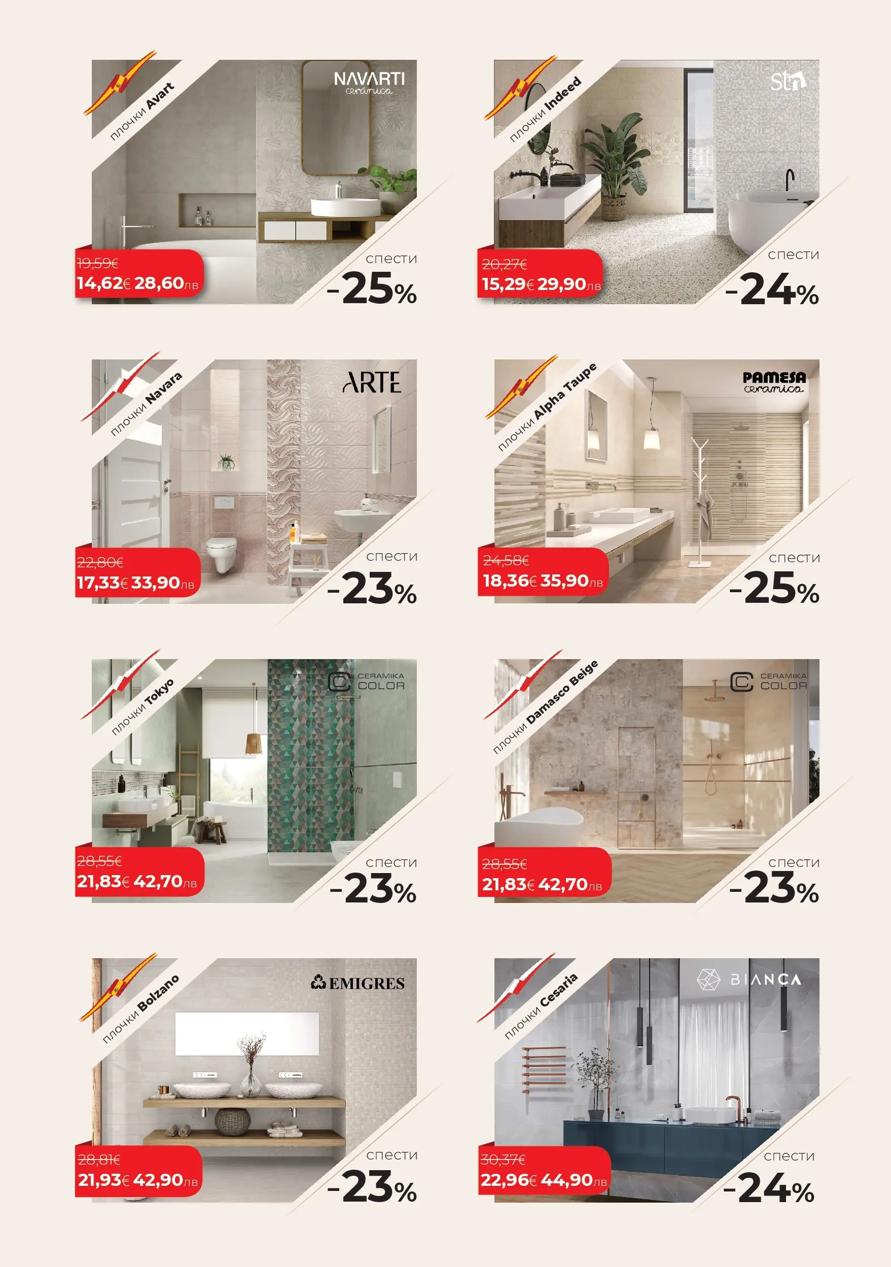 Баня Стил - Зимни предложения от Баня Стил с валидност до 08.02.2026 валидна от: 09.01.2026 - 08.02.2026 - онлайн брошура | Страница: 2 | Продукти: Плочки