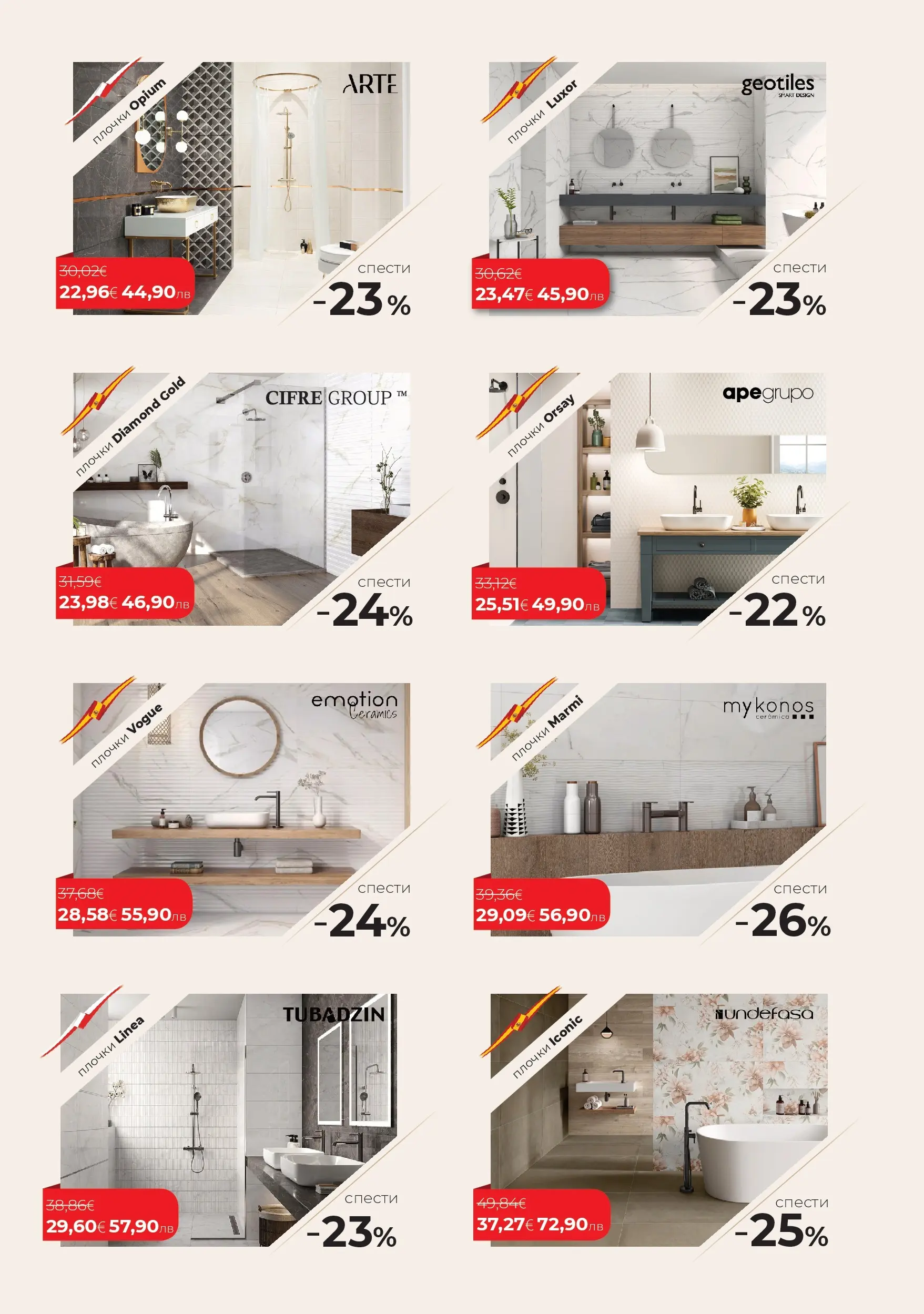 Баня Стил - Зимни предложения от Баня Стил с валидност до 08.02.2026 валидна от: 09.01.2026 - 08.02.2026 - онлайн брошура | Страница: 3 | Продукти: Плочки