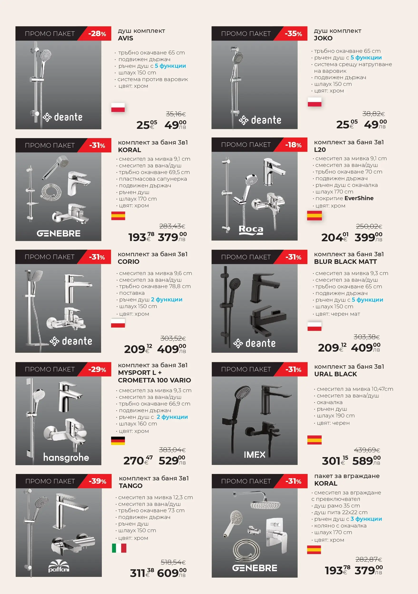 Баня Стил - Зимни предложения от Баня Стил с валидност до 08.02.2026 валидна от: 09.01.2026 - 08.02.2026 - онлайн брошура | Страница: 9 | Продукти: Поставка, Баня, Смесител, Мивка