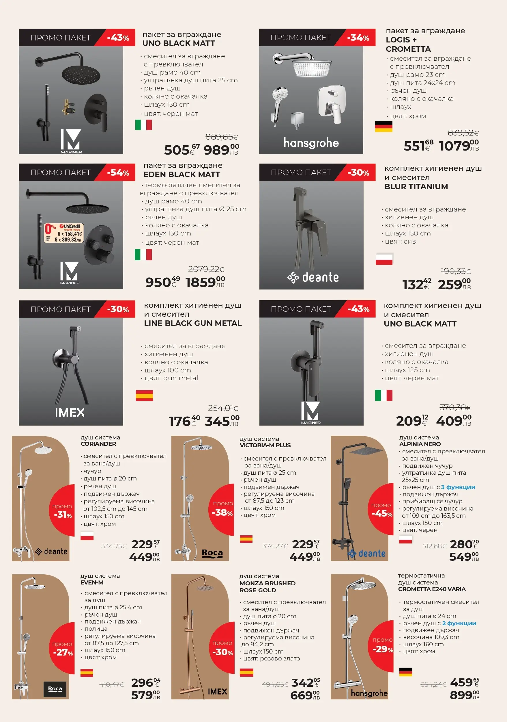 Баня Стил - Зимни предложения от Баня Стил с валидност до 08.02.2026 валидна от: 09.01.2026 - 08.02.2026 - онлайн брошура | Страница: 11 | Продукти: Душ, Смесител