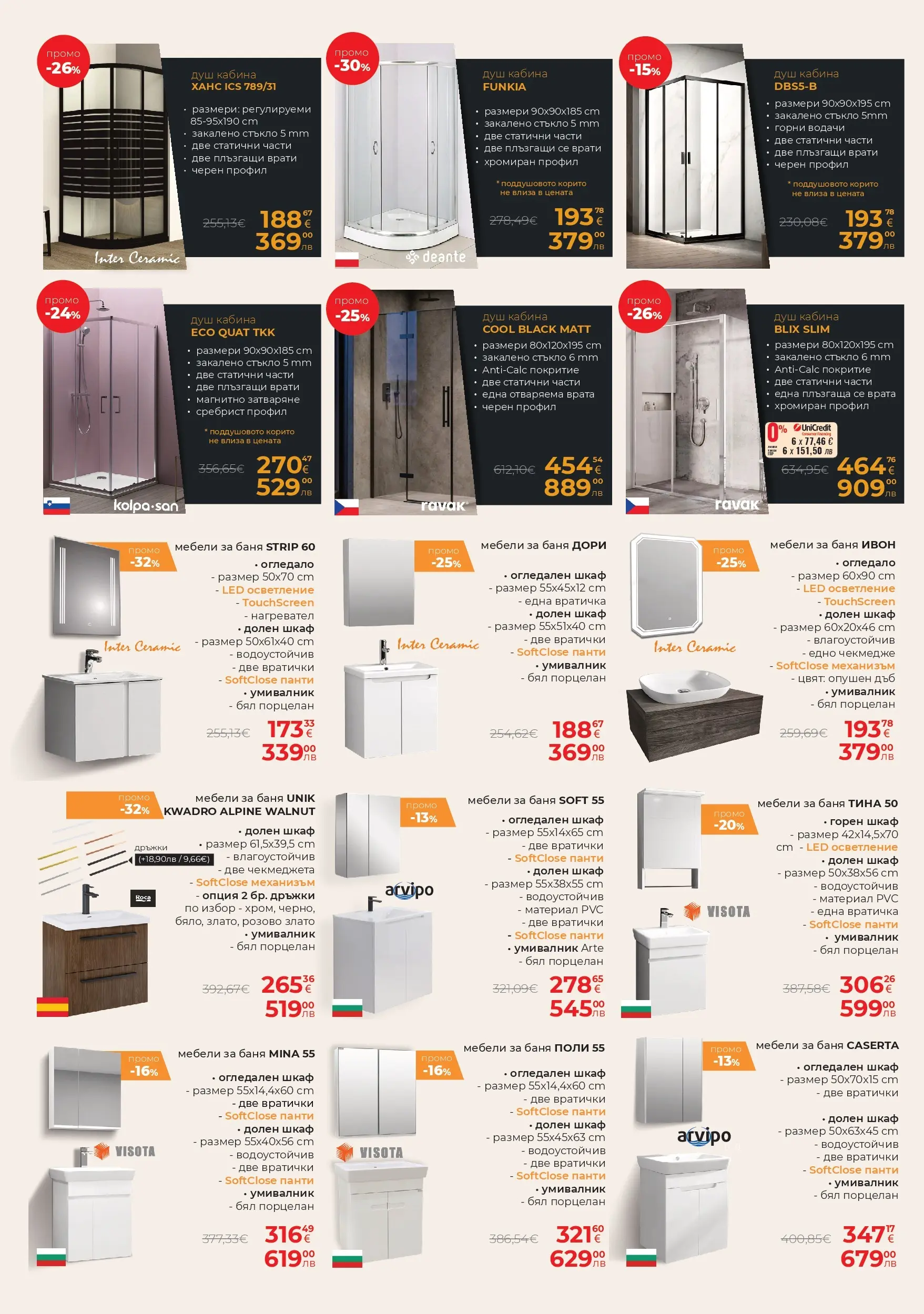 Баня Стил - Зимни предложения от Баня Стил с валидност до 08.02.2026 валидна от: 09.01.2026 - 08.02.2026 - онлайн брошура | Страница: 14 | Продукти: Врата, Поли, Душ, Огледало
