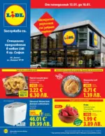 ЛИДЛ Специални предложения в ЛИДЛ гр. София, ул. Комата 20 - до 18-01-26