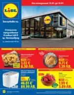 ЛИДЛ Специални предложения в ЛИДЛ гр. Костинброд, бул. Ломско шосе 2 - до 18-01-26