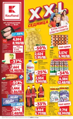 Преглед на Кауфланд - Купи повече, спести повече с Kaufland предложения валидни до 18.01.2026 - Офертите са валидни от 11.01.2026