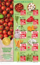 Kaufland хипермаркет Купи повече, спести повече с Kaufland предложения валидни до 18.01.2026 - от 12-01-26