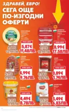 Kaufland хипермаркет Купи повече, спести повече с Kaufland предложения валидни до 18.01.2026 - от 12-01-26