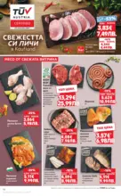 Kaufland хипермаркет Купи повече, спести повече с Kaufland предложения валидни до 18.01.2026 - от 12-01-26