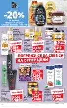 Kaufland хипермаркет Купи повече, спести повече с Kaufland предложения валидни до 18.01.2026 - до 18-01-26