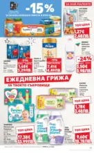 Kaufland хипермаркет Купи повече, спести повече с Kaufland предложения валидни до 18.01.2026 - от 12-01-26