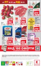 Kaufland хипермаркет Купи повече, спести повече с Kaufland предложения валидни до 18.01.2026 - от 12-01-26